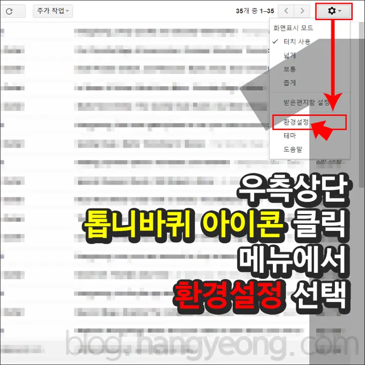 구글 지메일, 이메일 발송취소 가능하도록 설정하기