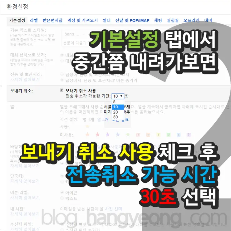 구글 지메일, 이메일 발송취소 가능하도록 설정하기