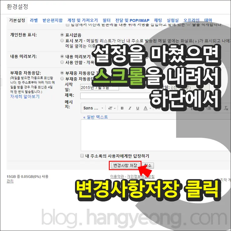 구글 지메일, 이메일 발송취소 가능하도록 설정하기