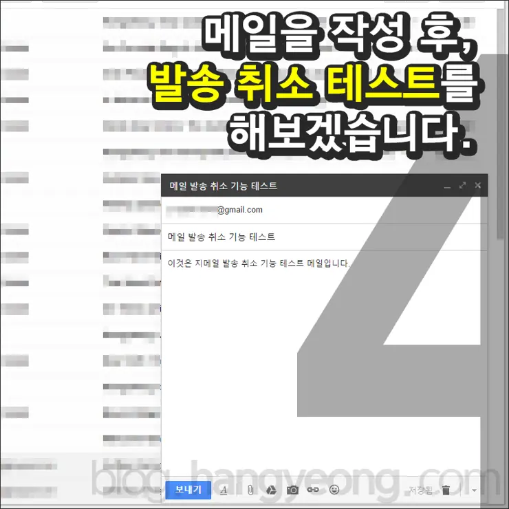 구글 지메일, 이메일 발송취소 가능하도록 설정하기