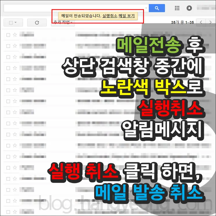 구글 지메일, 이메일 발송취소 가능하도록 설정하기