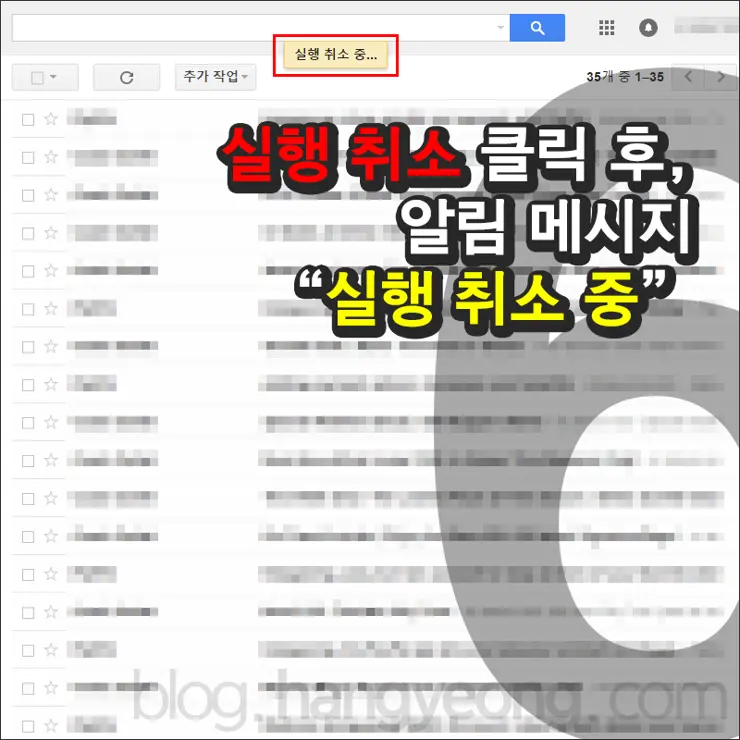구글 지메일, 이메일 발송취소 가능하도록 설정하기