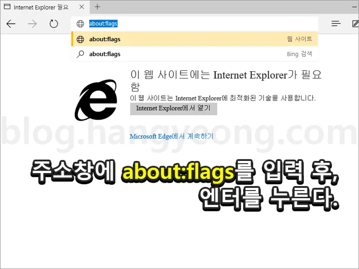 windows 10 Edge 사용 중, 계속 해서 Internet Explorer가 필요하다는 메시지가 나올 때, 해결 방법