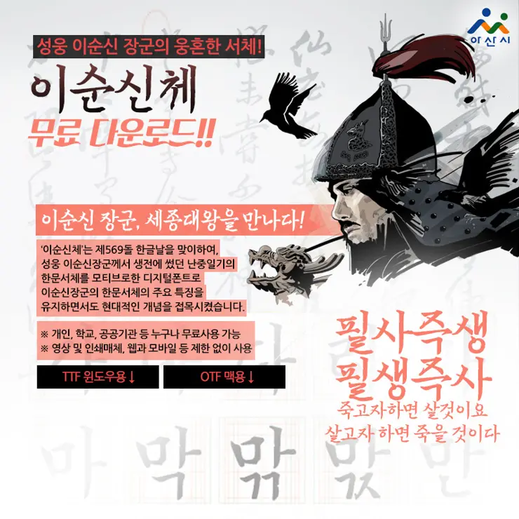 [무료폰트,FREE FONT] 이순신폰트