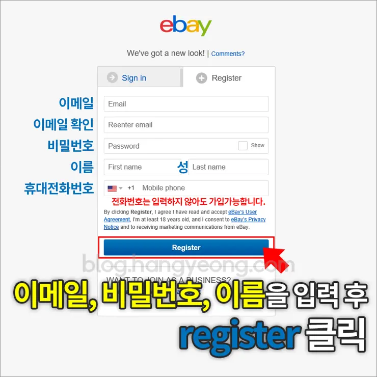 [직구 초보] 30초 만에 이베이계정 만들기 (이베이 회원가입하기)