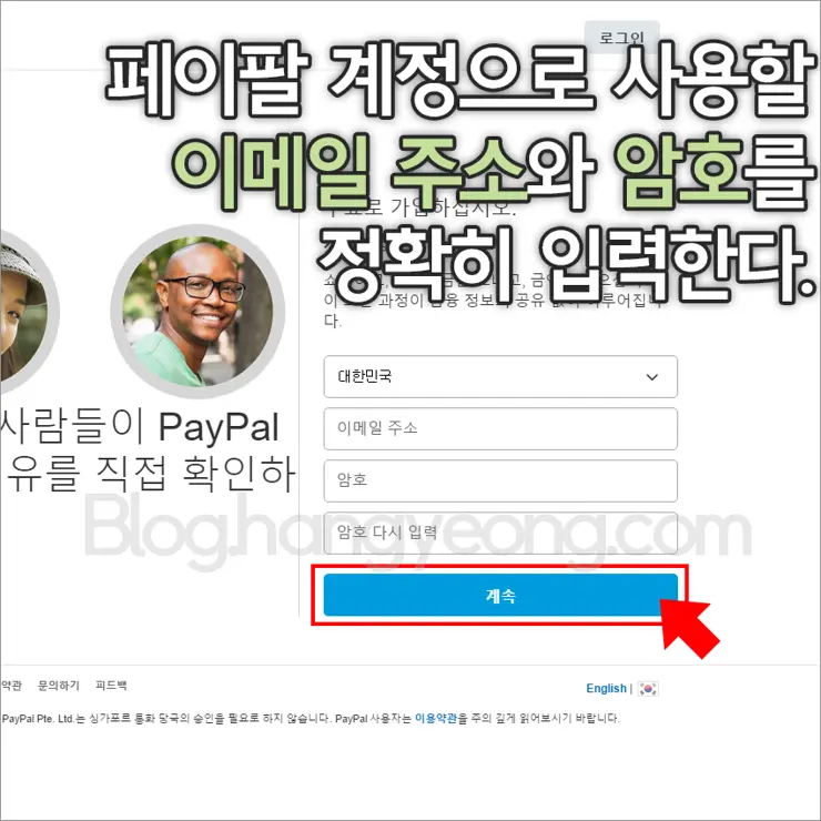 페이팔(PayPal)  회원가입 하기(정팔 버전)