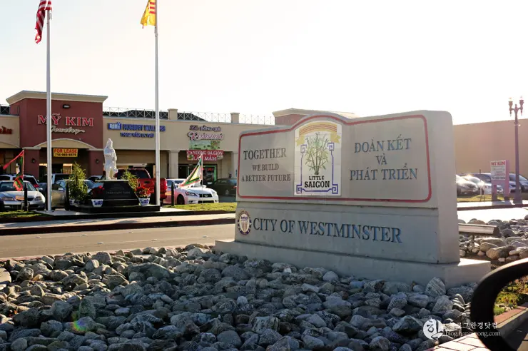 리틀 사이공(Little Saigon) 이색 미국 여행, 미국에서 베트남을 만나다.