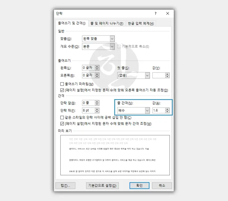 MS워드에서 줄간격(160%/Double spaced lines) 변경 하는 법