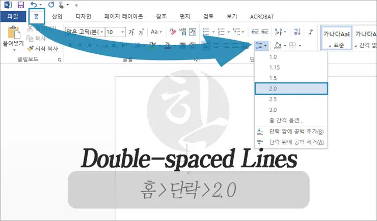 MS워드에서 줄간격(160%/Double spaced lines) 변경 하는 법
