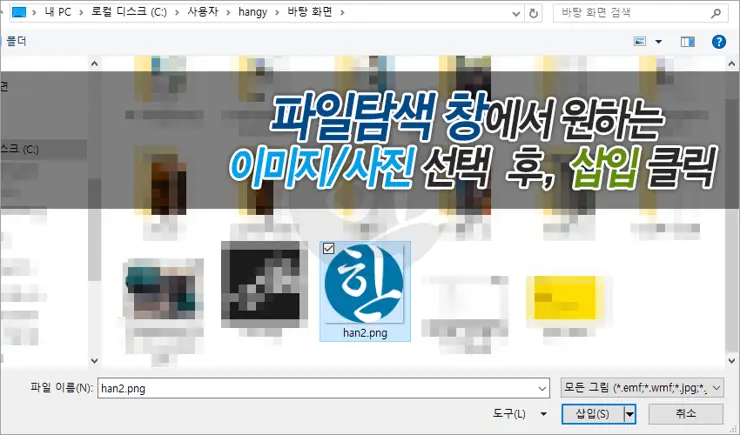 MS워드 이미지/사진 삽입 하는 방법