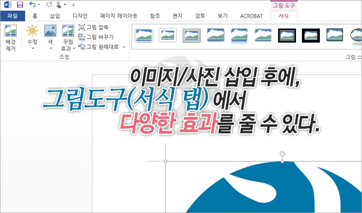 MS워드 이미지/사진 삽입 하는 방법