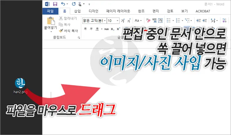 MS워드 이미지/사진 삽입 하는 방법