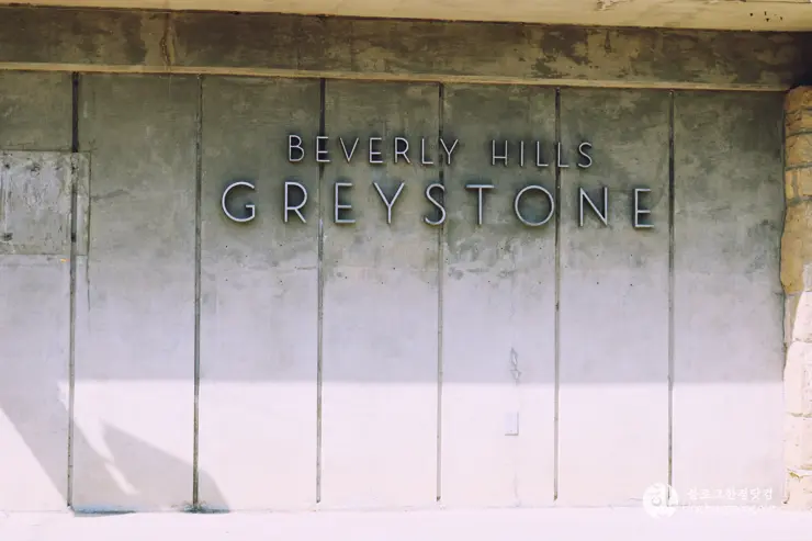 다시 찾은 비버리 힐즈에 있는 그레이스톤 맨션