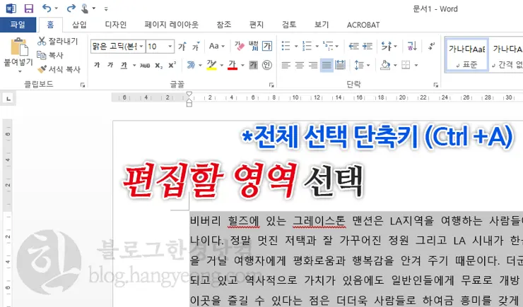 MS워드 자간/장평 늘이기, 줄이기