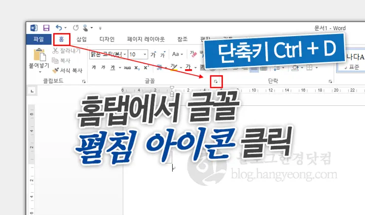 MS워드 맑은고딕에서 주로 사용하는 폰트와 사이즈로 기본설정 하기