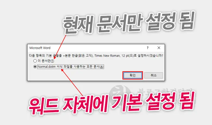 MS워드 맑은고딕에서 주로 사용하는 폰트와 사이즈로 기본설정 하기