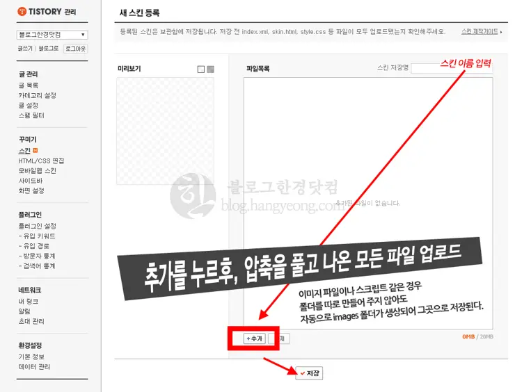 티스토리 블로그 커스텀 스킨 업로드 하는 방법