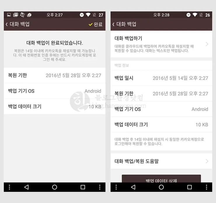 카카오톡 대화내용 백업 및 복구 (안드로이드, 카카오톡 자체 클라우드 저장)