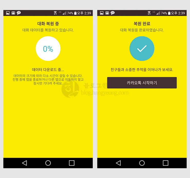 카카오톡 대화내용 백업 및 복구 (안드로이드, 카카오톡 자체 클라우드 저장)