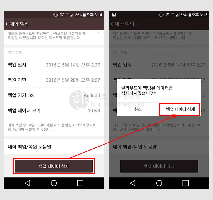 카카오톡 대화내용 백업 및 복구 (안드로이드, 카카오톡 자체 클라우드 저장)