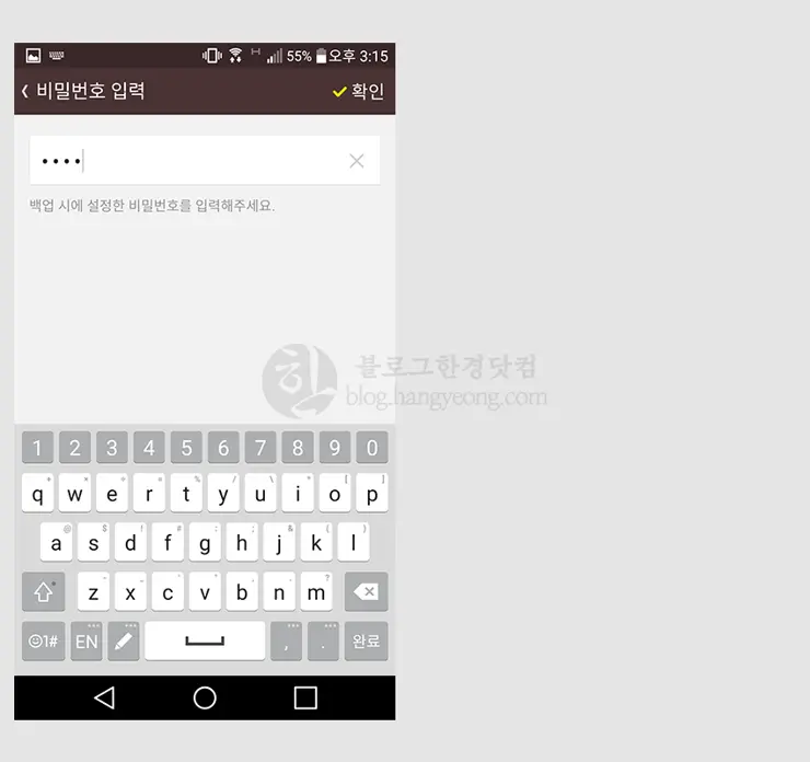 카카오톡 대화내용 백업 및 복구 (안드로이드, 카카오톡 자체 클라우드 저장)
