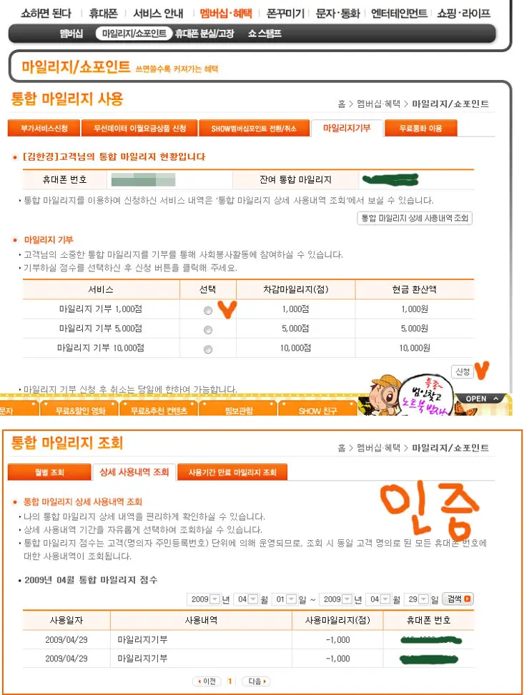 KT/KTF 발 번이를 대기중이거나 할 예정인 분들 ★좋은 일★ 하세요!!