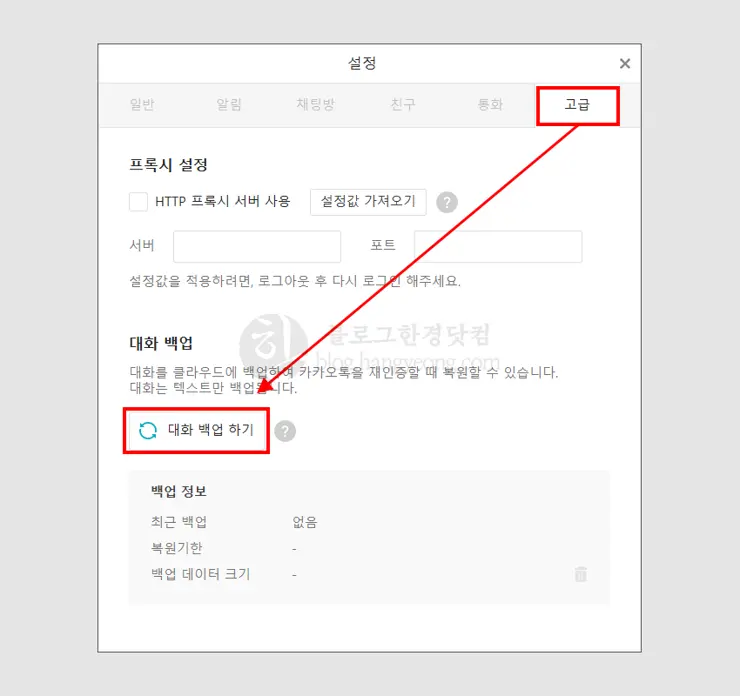 카카오톡 PC버전 대화내용 백업 및 복구 (카카오톡 자체 클라우드 저장)