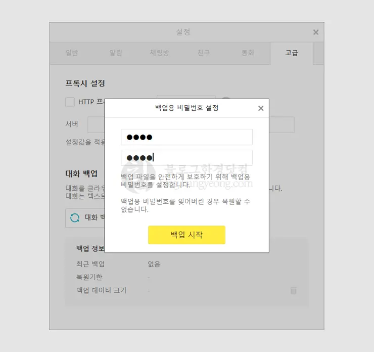 카카오톡 PC버전 대화내용 백업 및 복구 (카카오톡 자체 클라우드 저장)