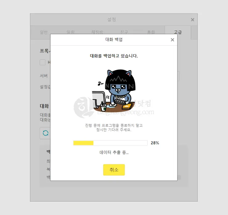 카카오톡 PC버전 대화내용 백업 및 복구 (카카오톡 자체 클라우드 저장)