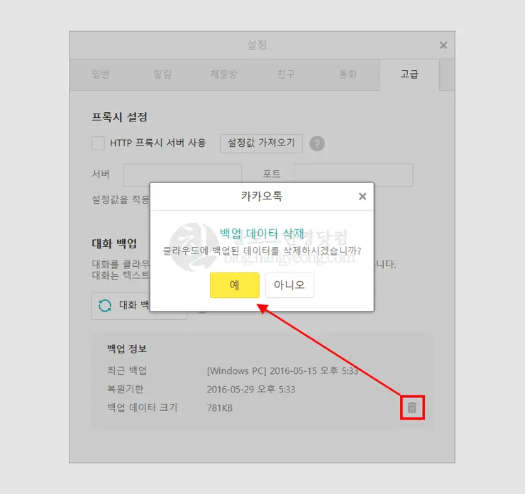 카카오톡 PC버전 대화내용 백업 및 복구 (카카오톡 자체 클라우드 저장)