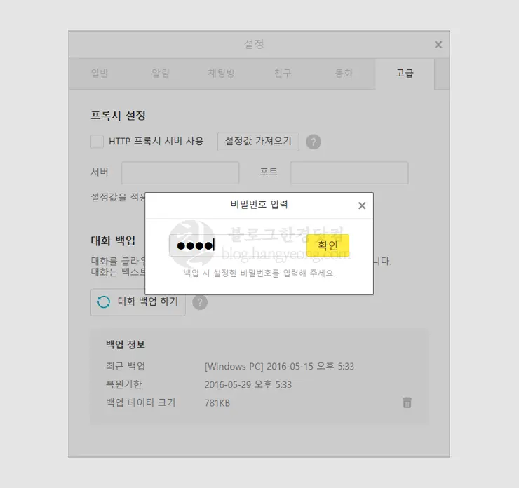 카카오톡 PC버전 대화내용 백업 및 복구 (카카오톡 자체 클라우드 저장)