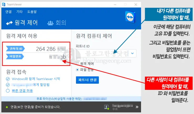 원격제어의 최강자 팀뷰어 (Teamviewer)소개와 사용법