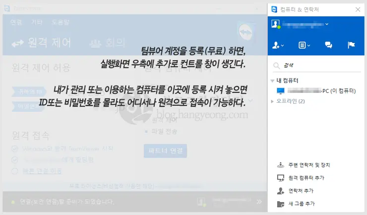원격제어의 최강자 팀뷰어 (Teamviewer)소개와 사용법