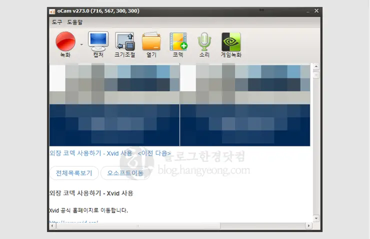 무료 컴퓨터 화면 녹화 프로그램 “오캠 (oCam)”