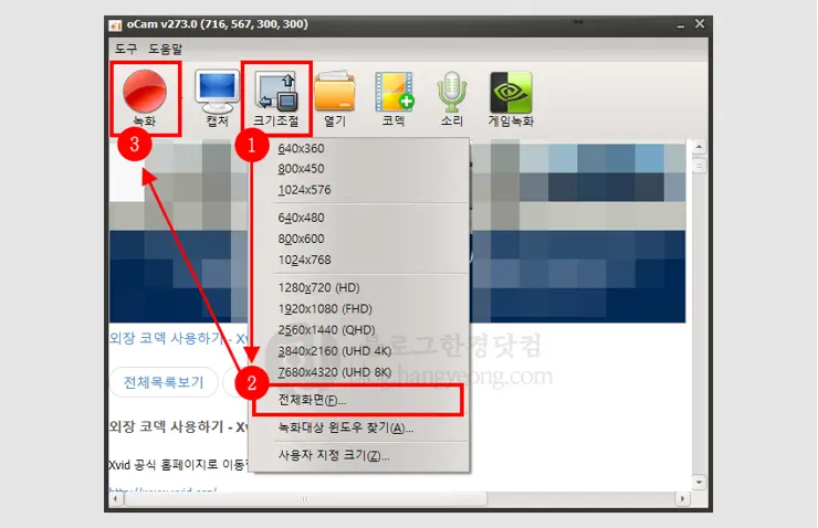 무료 컴퓨터 화면 녹화 프로그램 “오캠 (oCam)”