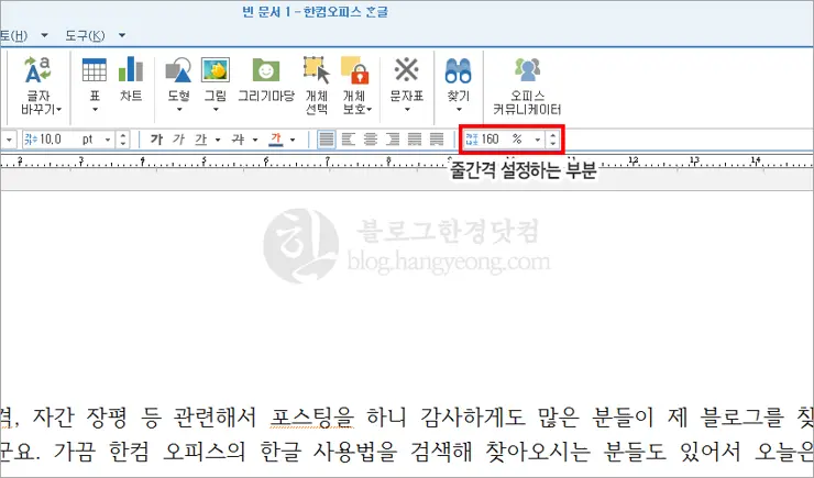 한글 2014 줄간격 설정 하는 방법과 단축키