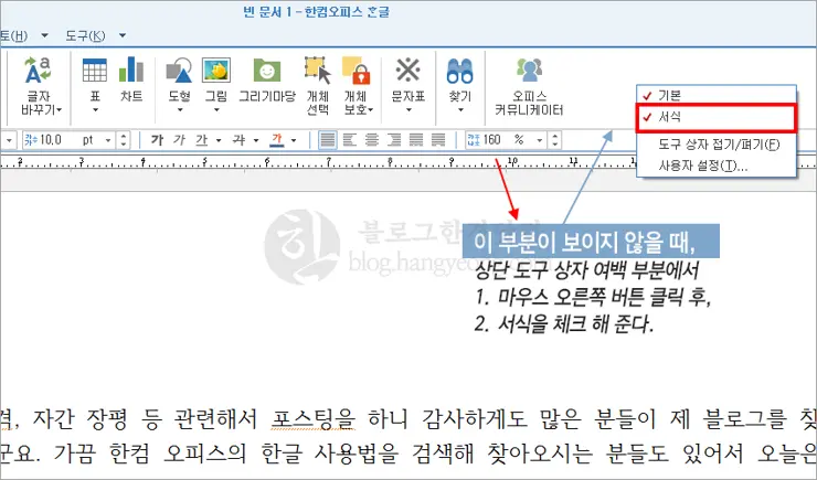 한글 2014 줄간격 설정 하는 방법과 단축키