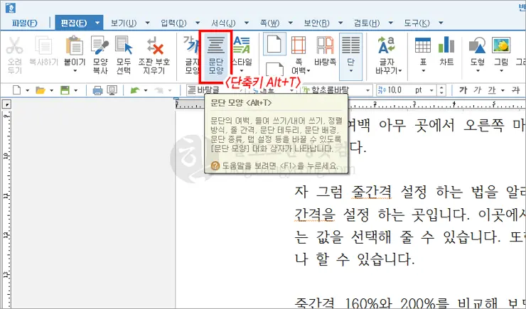 한글 2014 줄간격 설정 하는 방법과 단축키