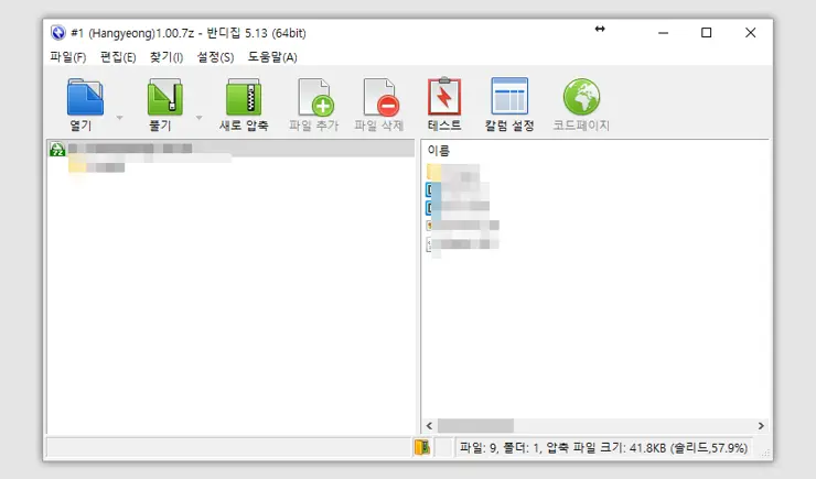 아직도 무겁고 느린 알집? 이젠 가볍고 빠른 반디집으로 바꿔보자