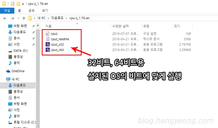 컴퓨터 사양 확인 하는 프로그램 CPU-Z