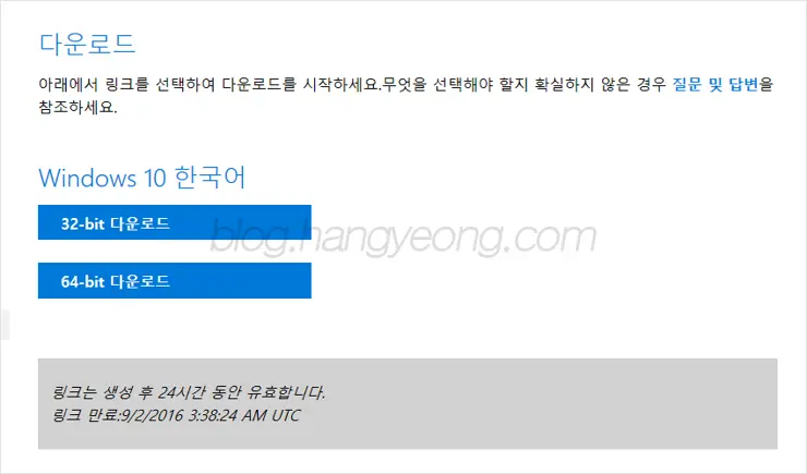 윈도우 10 (Windows 10) iso 마이크로소프트 공홈에서 다운로드하기
