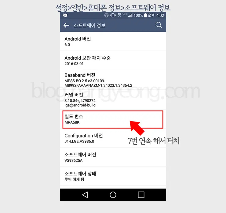 안드로이드 개발자 옵션 활성화 하는 법