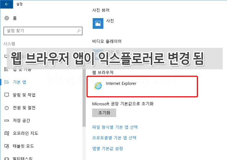 윈도우 10 기본 웹브라우저를 엣지에서 익스플로러11로 변경하기