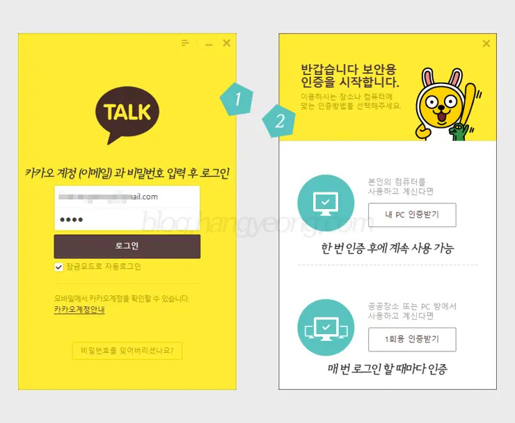 카카오톡 데스크탑(PC, Mac)버전 인증하는 방법