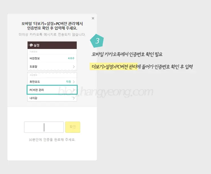 카카오톡 데스크탑(PC, Mac)버전 인증하는 방법