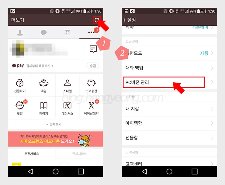 카카오톡 데스크탑(PC, Mac)버전 인증하는 방법