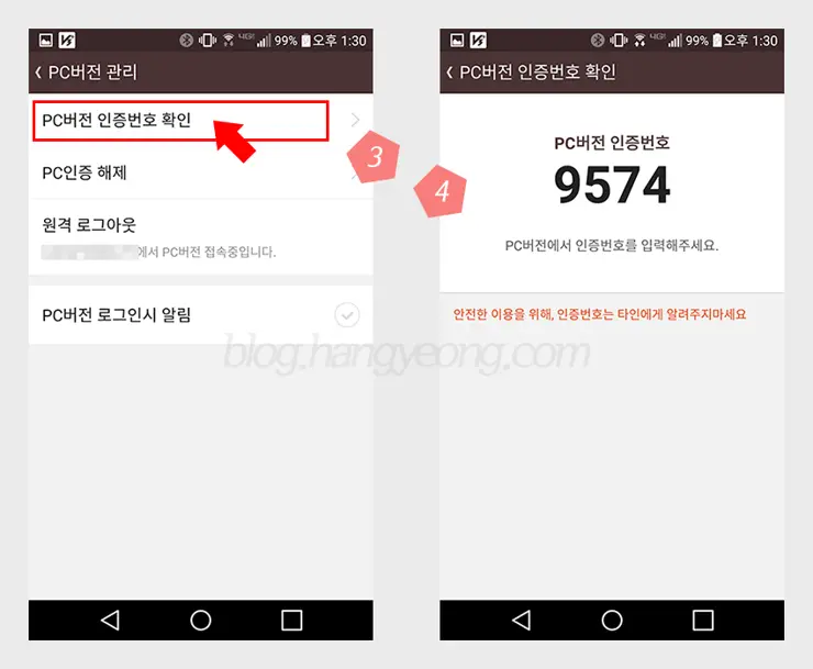 카카오톡 데스크탑(PC, Mac)버전 인증하는 방법