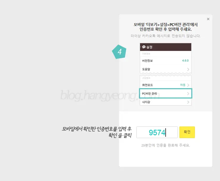 카카오톡 데스크탑(PC, Mac)버전 인증하는 방법