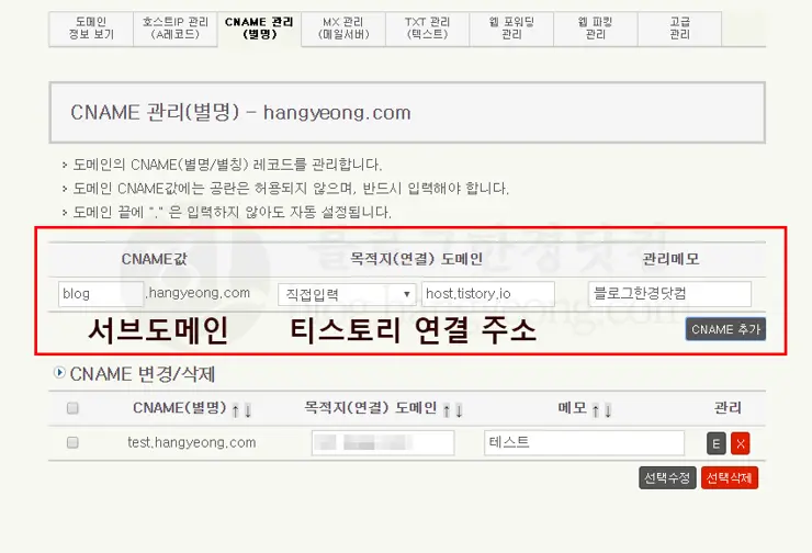 DNSZi에서 티스토리 2차 도메인 연결(CNAME 레코드 등록) 하는 방법