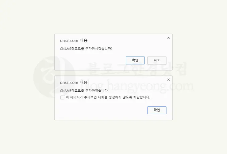 DNSZi에서 티스토리 2차 도메인 연결(CNAME 레코드 등록) 하는 방법